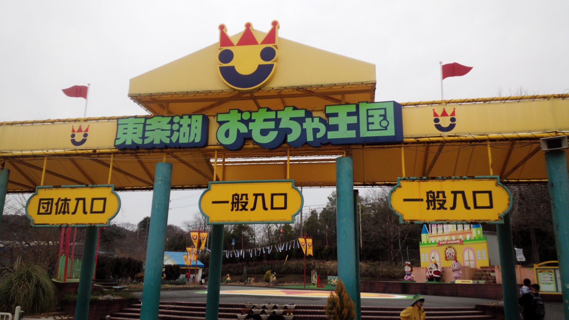 東条湖おもちゃ王国の楽しみ方 大阪、兵庫の子連れで楽しめる遊び場やグルメ情報